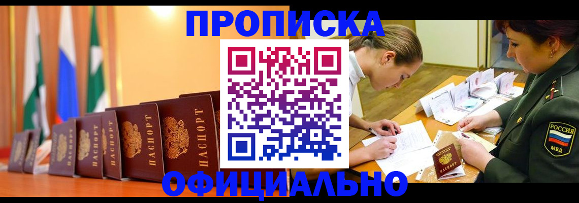 прописка паспорт в Рубцовске