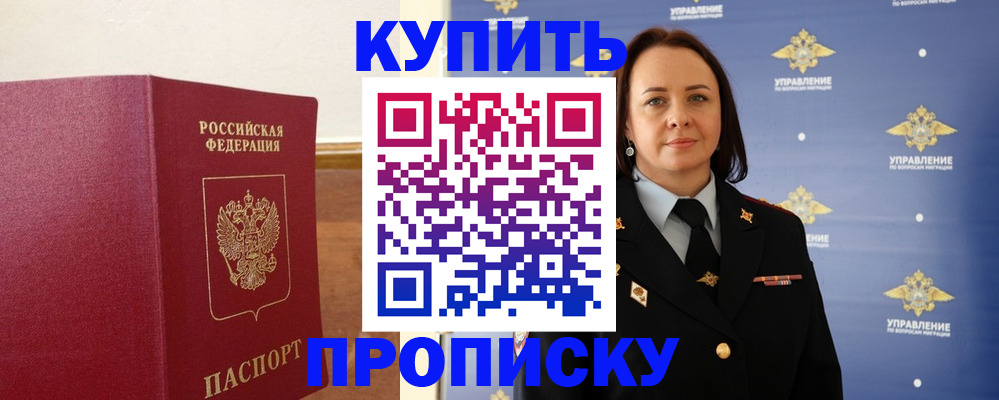 прописка от собственника в Рубцовске