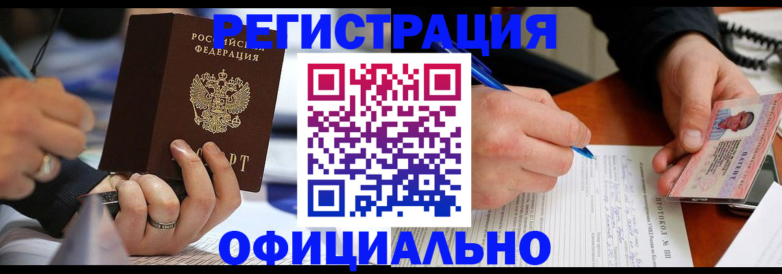 прописка в Рубцовске